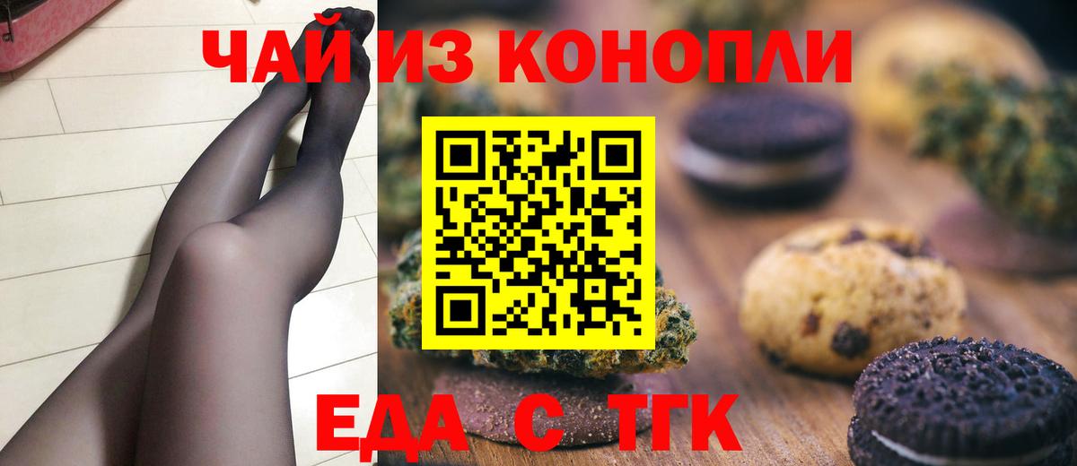 Еда ТГК марихуана  Вход с VPN  Калининград 