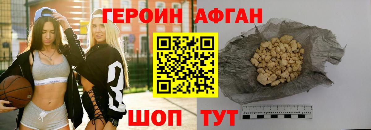 ГЕРОИН белый Калининград