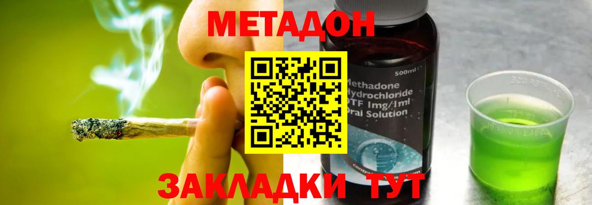 МЕТАДОН мёд  Вход с VPN  Калининград  МЕТАДОН methadone 